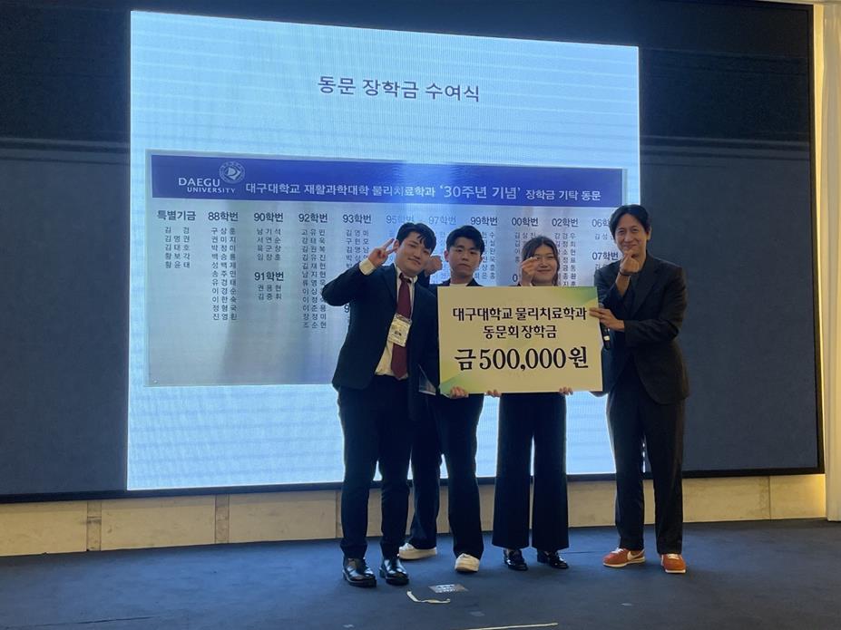 물리치료학과 제1회 동문장학금 수여식