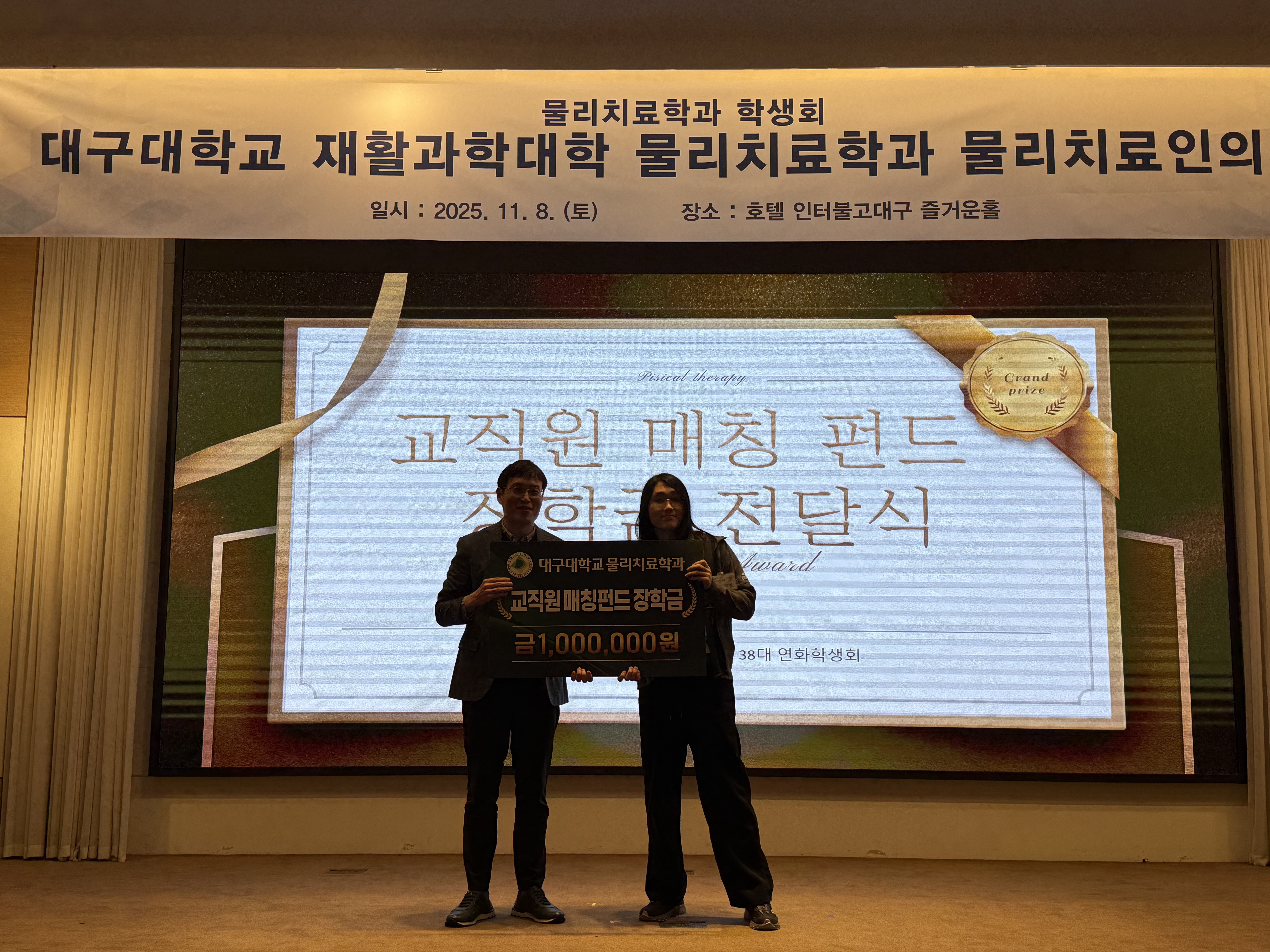 물리치료학과 2회 동문장학금, 교직원 매칭펀드 장학금  수여식