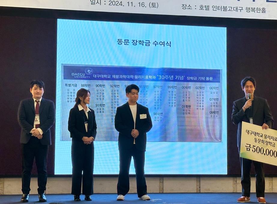 제1회 동문장학금 수여식 (24년 11월 16일, 물리치료인의 날 행사)