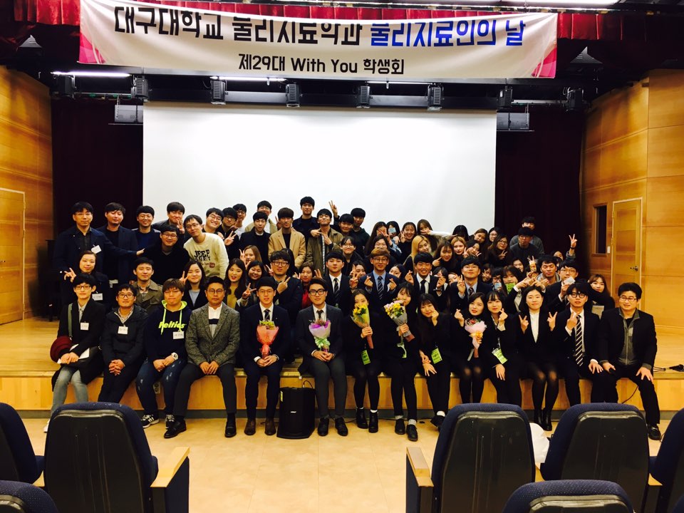 2016 물리치료인의 날