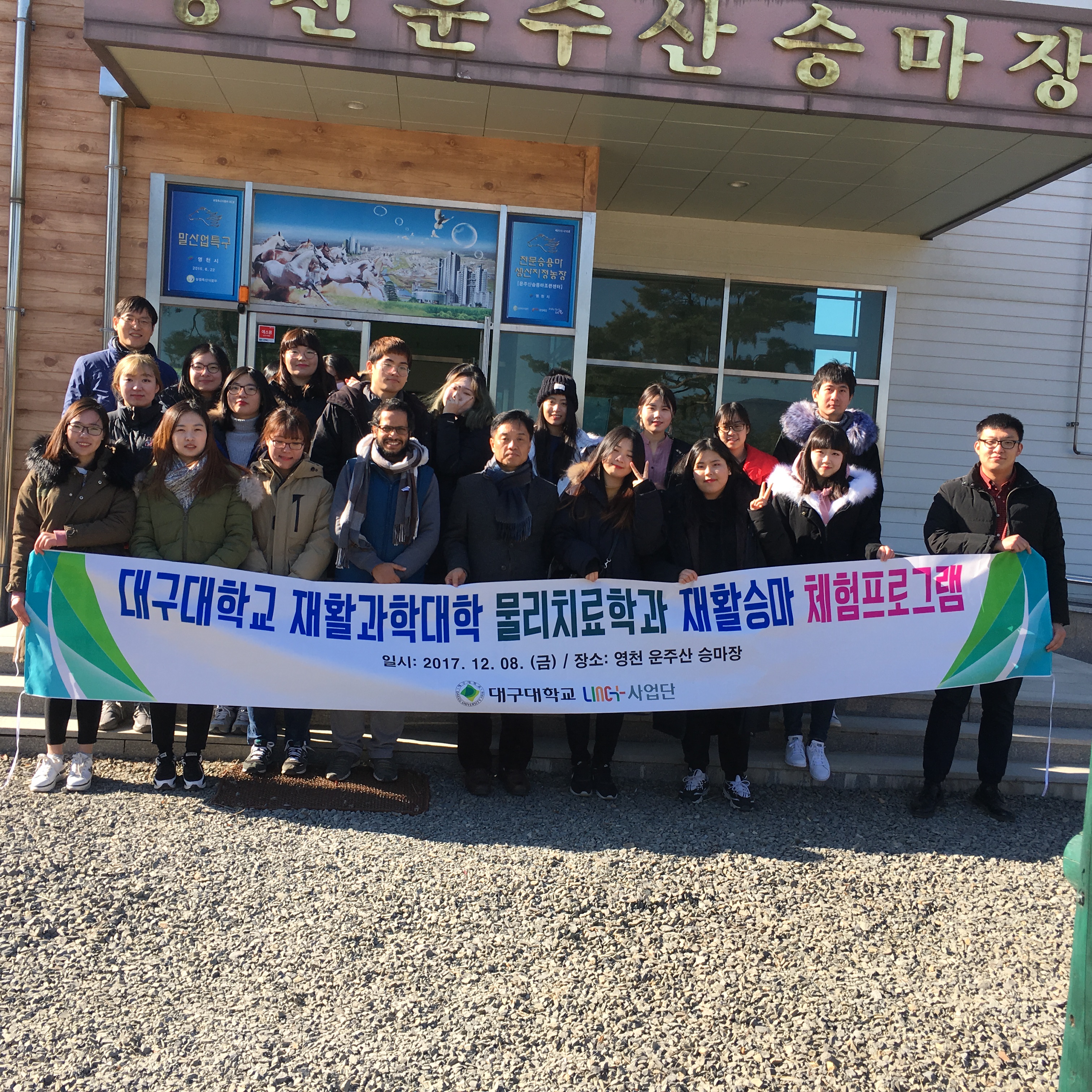 2017 재활승마 체험프로그램