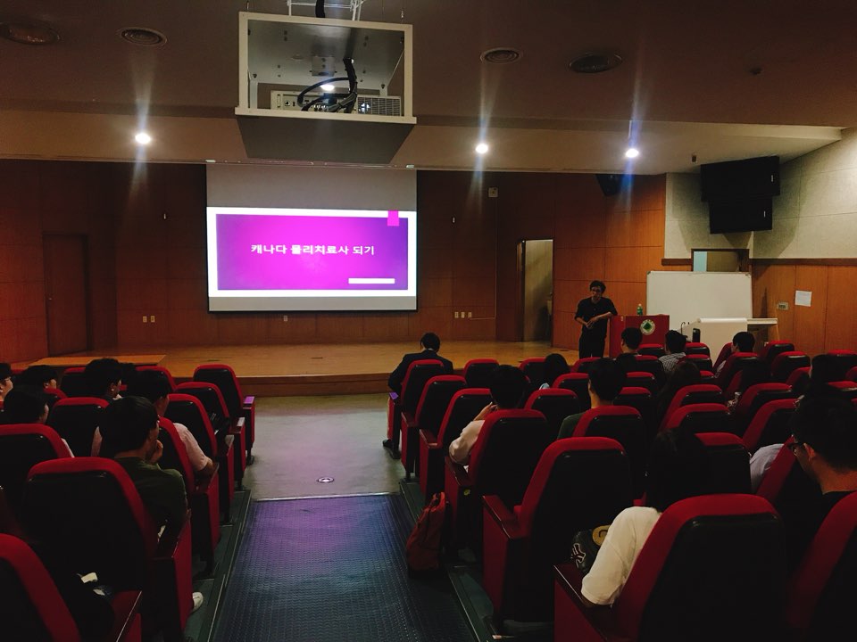 캐나다 물리치료사 입문 과정 특강